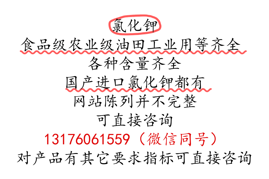 國產(chǎn)/進(jìn)口氯化鉀